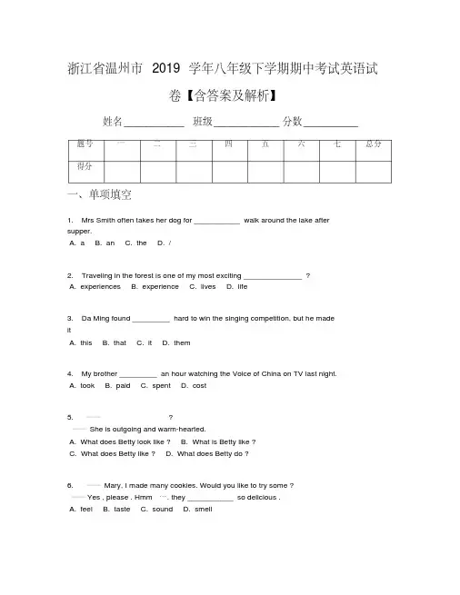 浙江省温州市2019学年八年级下学期期中考试英语试卷【含答案及解析】