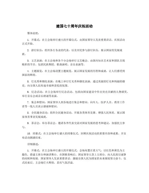 建国七十周年庆祝活动