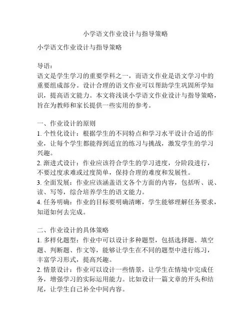 小学语文作业设计与指导策略
