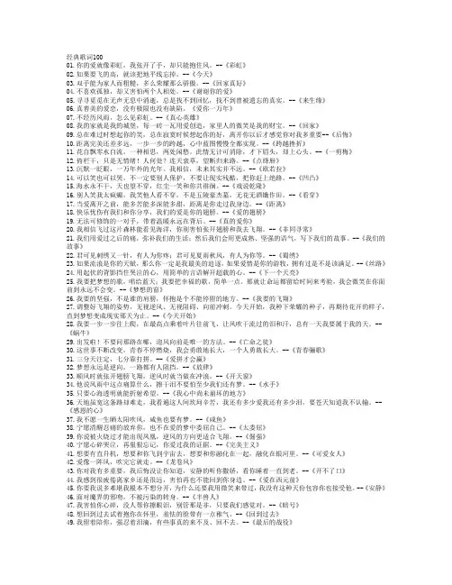 经典歌词100
