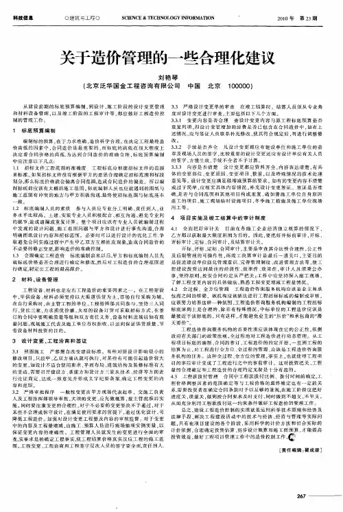 关于造价管理的一些合理化建议