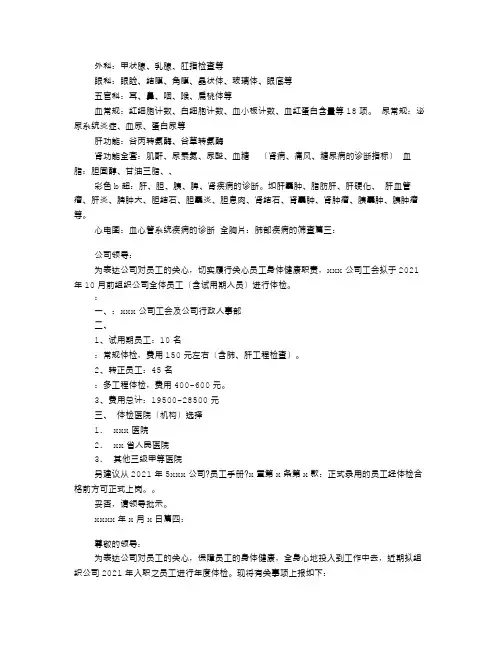 职工体检申请报告