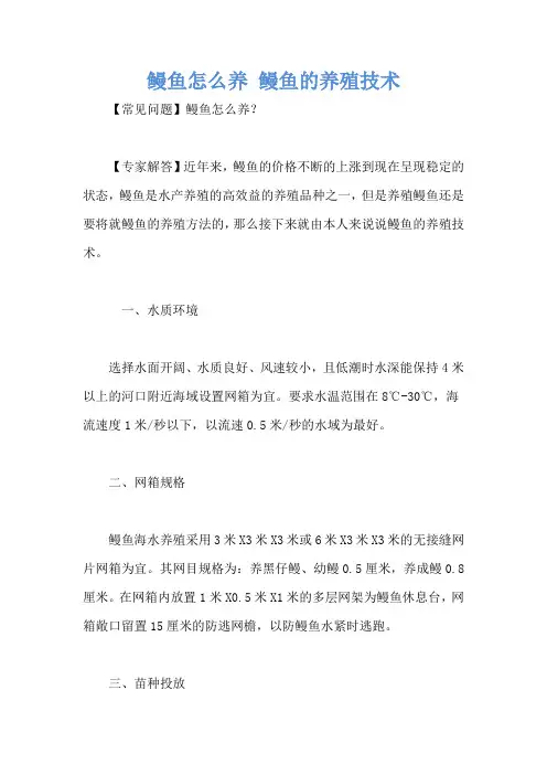 鳗鱼怎么养 鳗鱼的养殖技术