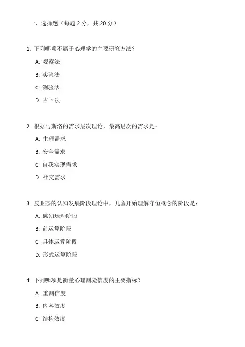 312心理学综合题