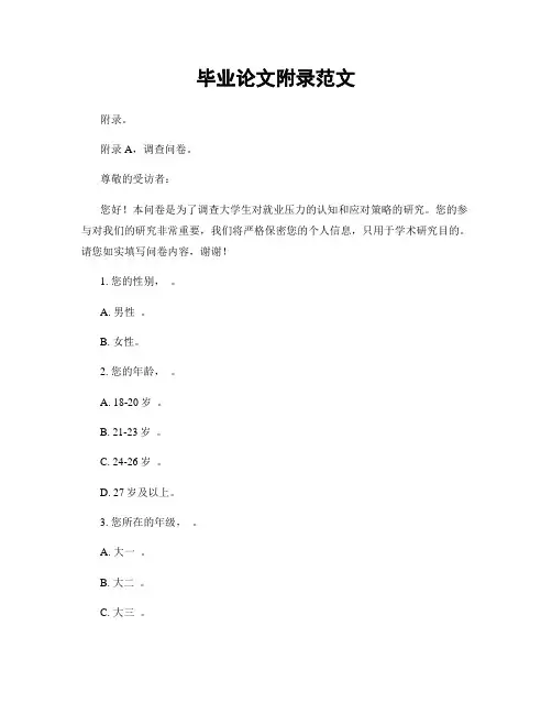 毕业论文附录范文