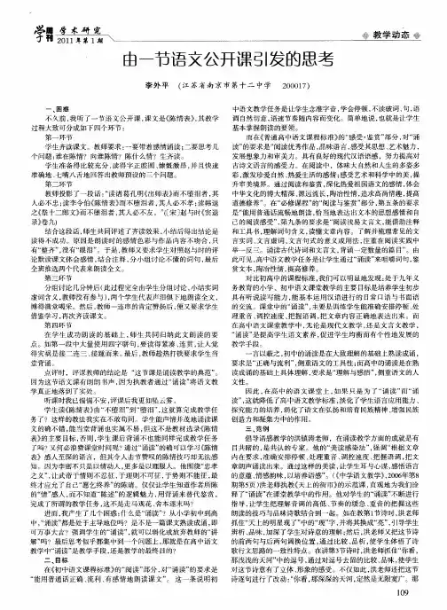 由一节语文公开课引发的思考