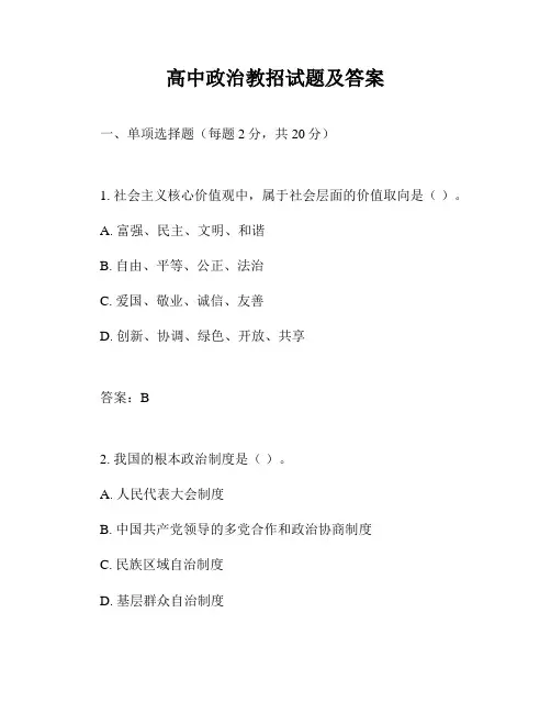 高中政治教招试题及答案