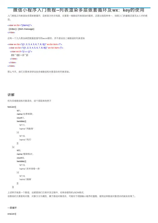 微信小程序入门教程--列表渲染多层嵌套循环及wx：key的使用