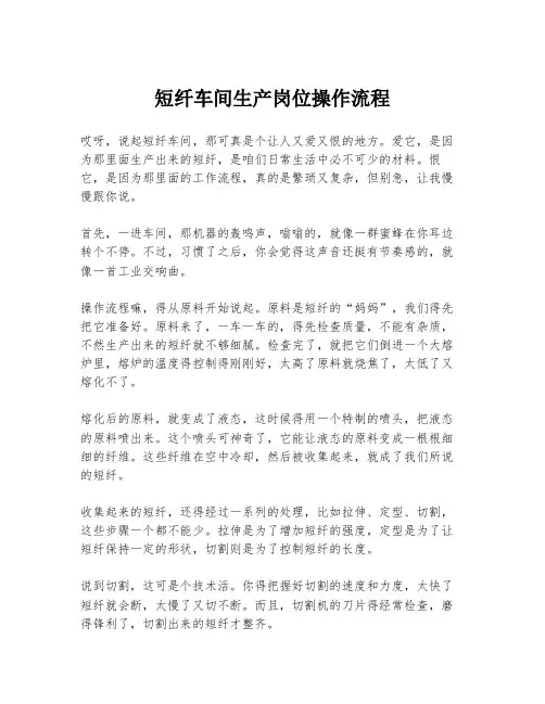 短纤车间生产岗位操作流程