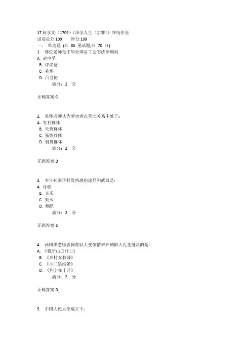 17秋学期(1709)《法学人生(尔雅)》在线作业1