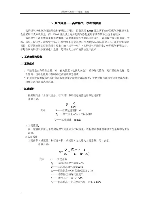 高炉煤气烟气处理