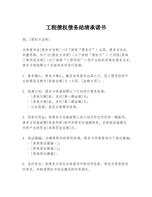工程债权债务结清承诺书
