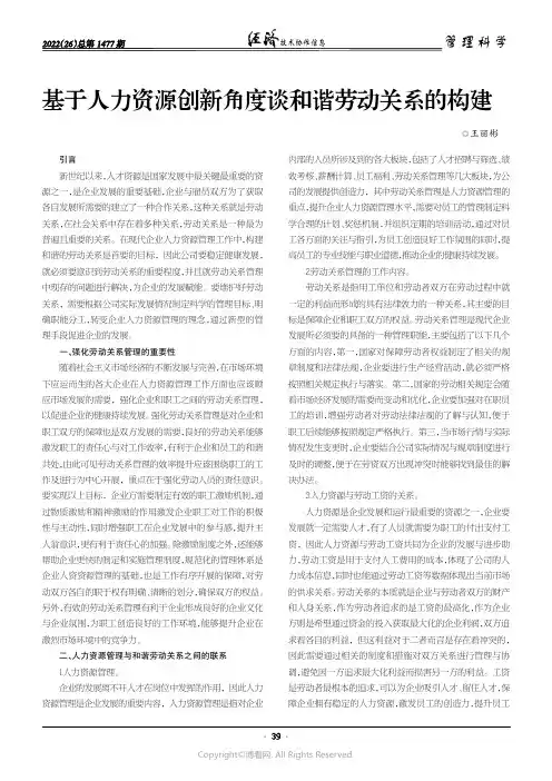 基于人力资源创新角度谈和谐劳动关系的构建