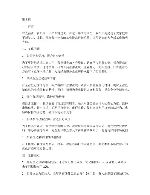 个人工商局工作总结范文(3篇)