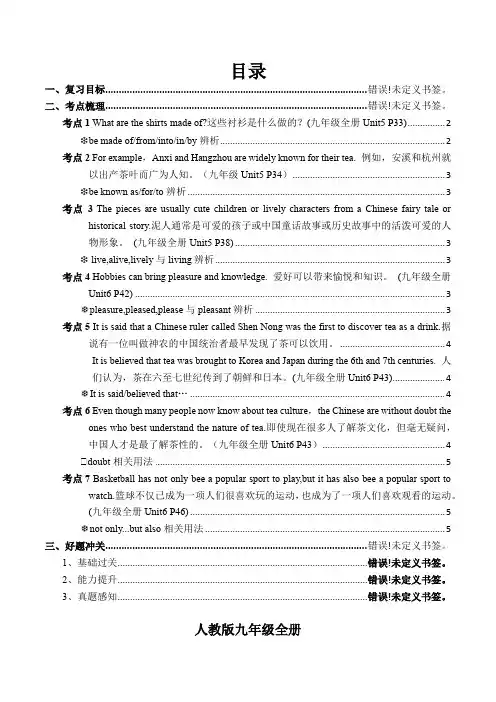 九年级全册Units5-6(讲义)(学生版)