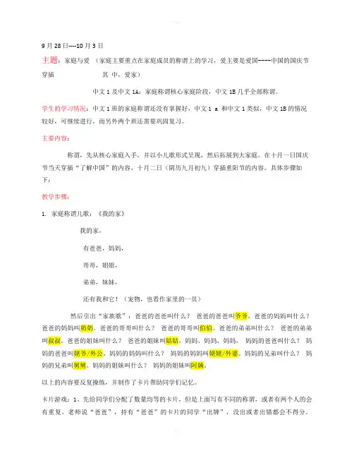 对外汉语教学部分教案