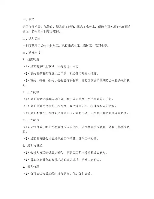 公司员工管理制度及流程