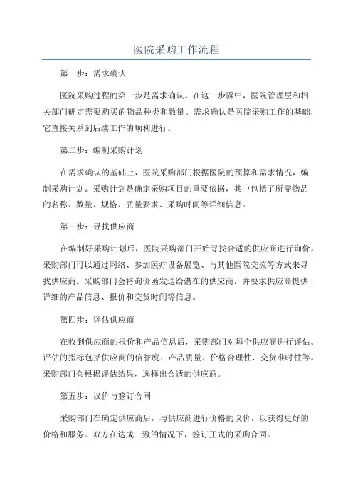 医院采购工作流程