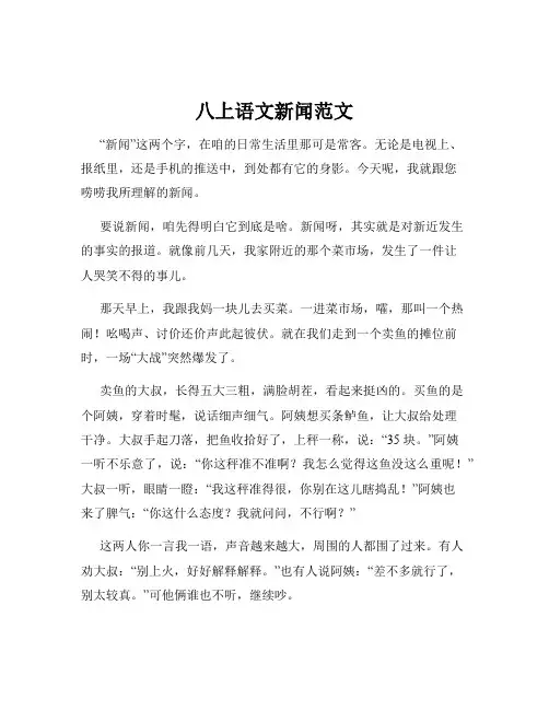 八上语文新闻范文