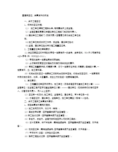 基建类签证、竣工资料管理办法