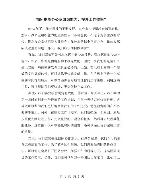 如何提高办公室组织能力,提升工作效率？