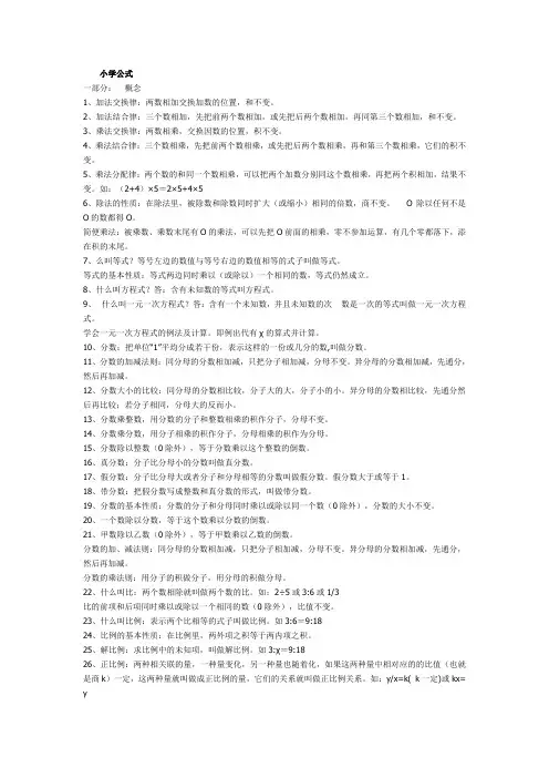 公式大全(完整版)