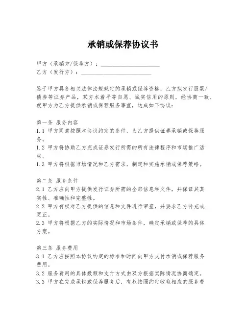 承销或保荐协议书