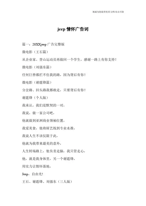 jeep情怀广告词