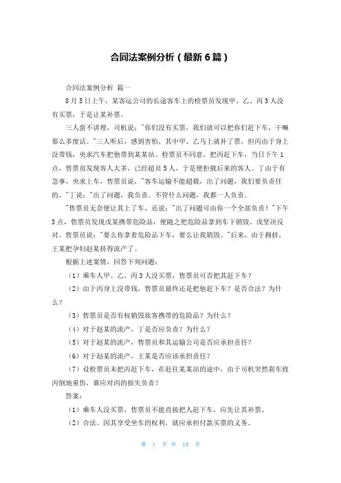 合同法案例分析(最新6篇)
