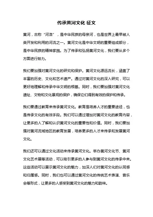 传承黄河文化 征文
