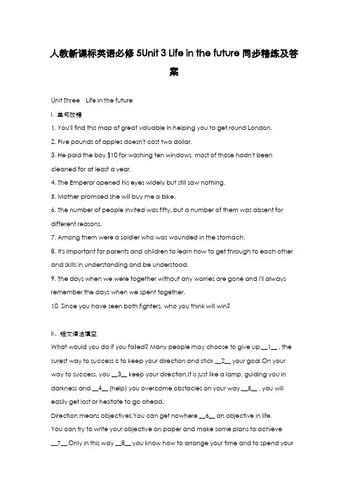 最新版2019-2020年人教版高中英语必修五Unit3单元同步精练及答案-精编试题