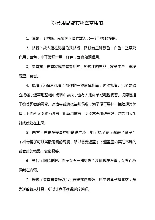 殡葬用品都有哪些常用的
