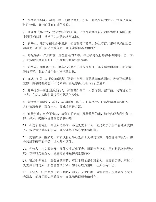 心碎走心文案句子伤感