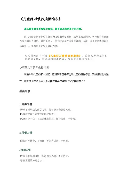 儿童好习惯养成标准表