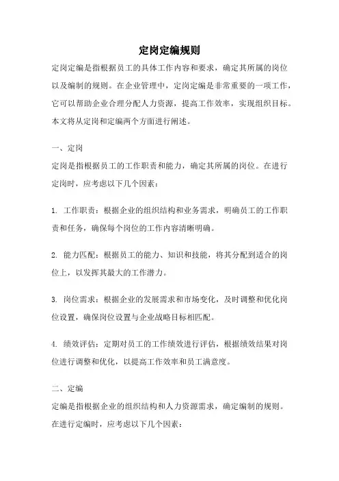 定岗定编规则