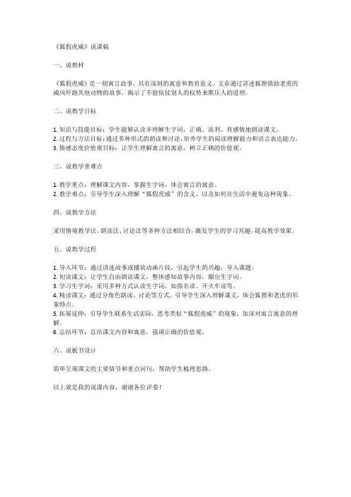 狐假虎威》说课稿