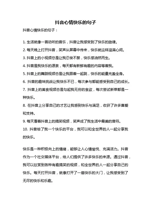 抖音心情快乐的句子