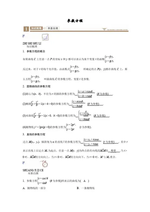 参数方程