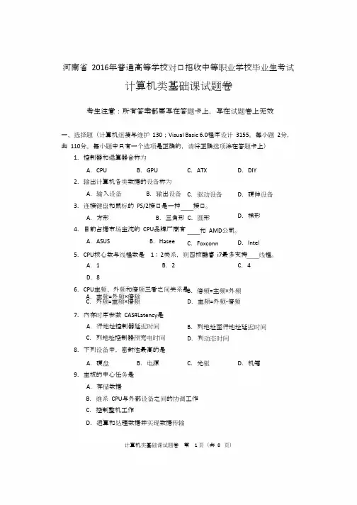 2016年计算机类基础课试题卷