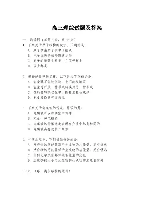 高三理综试题及答案