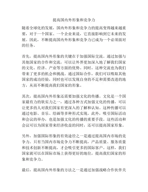 提高国内外形象和竞争力