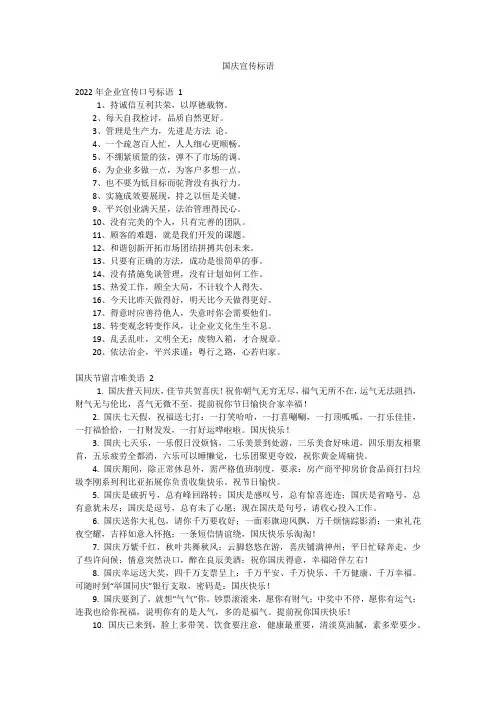 国庆宣传标语