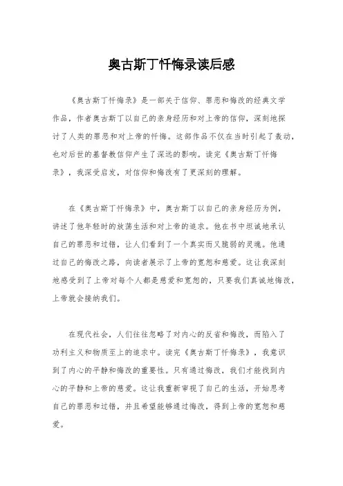 奥古斯丁忏悔录读后感