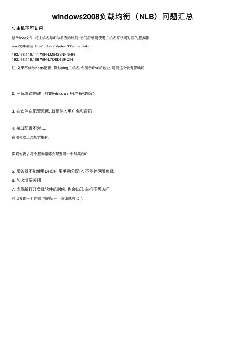 windows2008负载均衡（NLB）问题汇总
