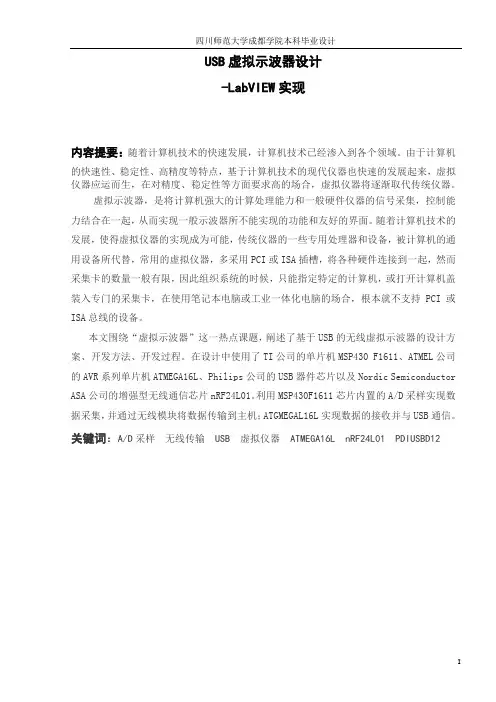 USB虚拟示波器设计