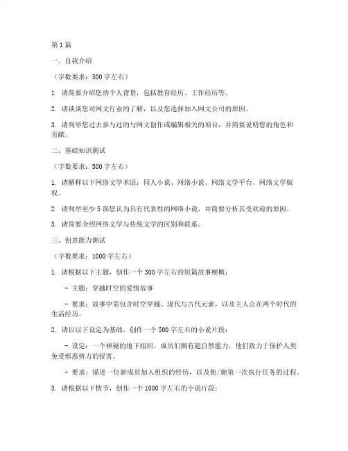 网文公司面试题目(3篇)