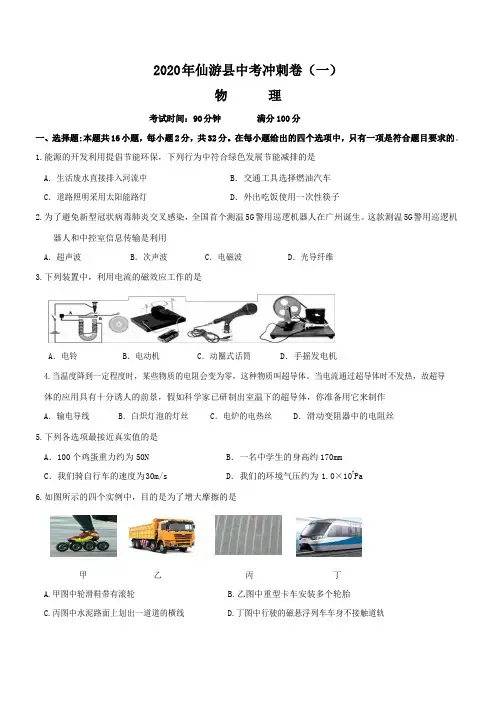 2020年仙游县中考冲刺卷(一)