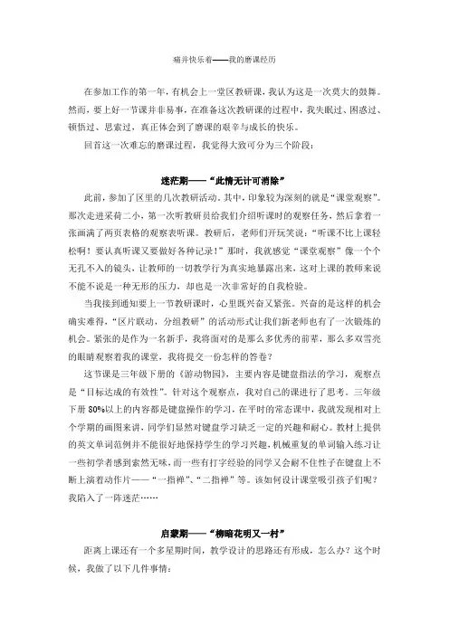 孙秀芝《痛并快乐着——我的磨课经历》