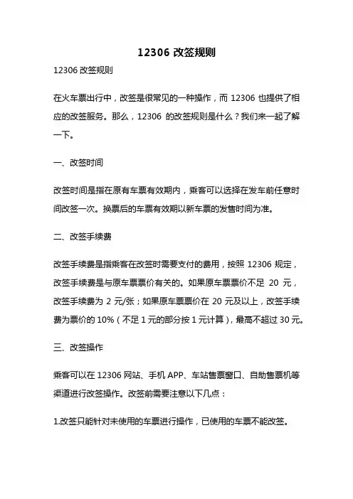 12306 改签规则