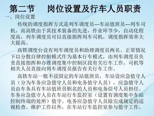 铁路运输第二节 岗位设置及行车人员职责